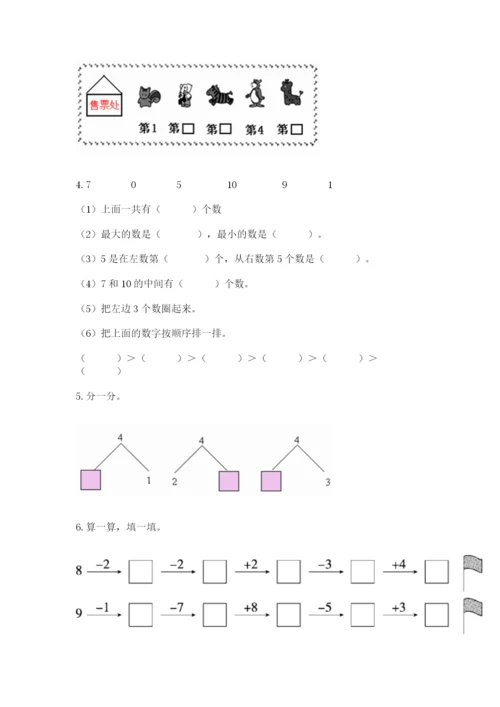 人教版一年级上册数学期末测试卷附答案【综合题】.docx