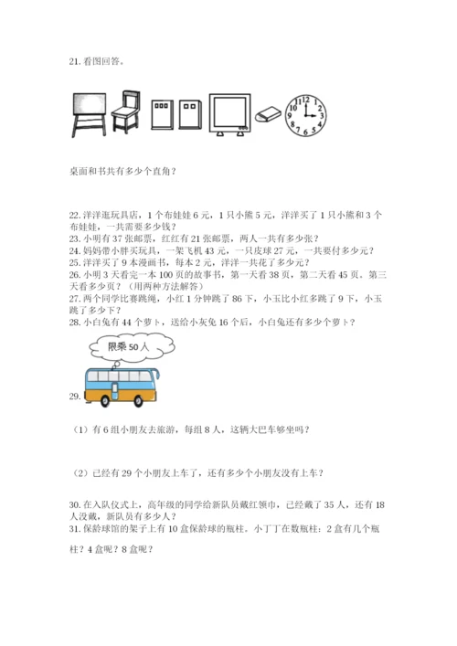 二年级上册数学解决问题50道及参考答案(综合卷).docx