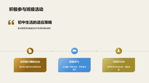 初中生活适应攻略