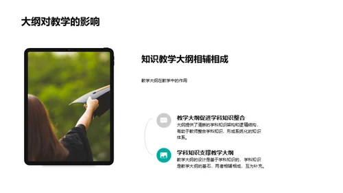 学科知识的教学策略