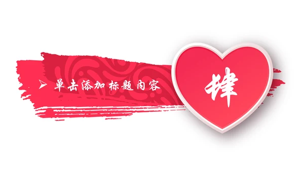 爱心传递关爱儿童慈善活动爱心公益PPT