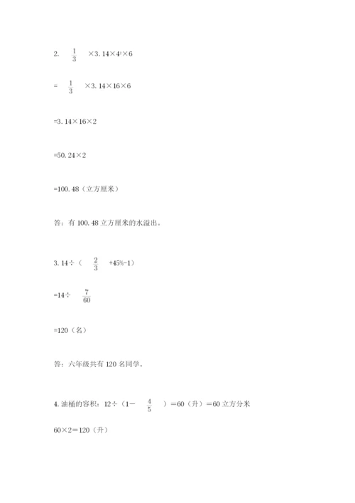 小学数学六年级下册竞赛试题及答案【全国通用】.docx