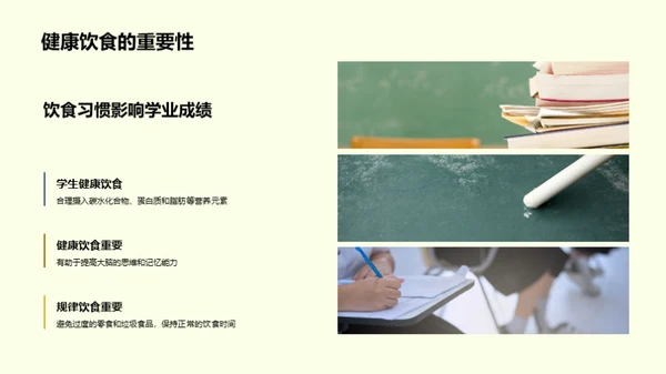 高三生的营养之道