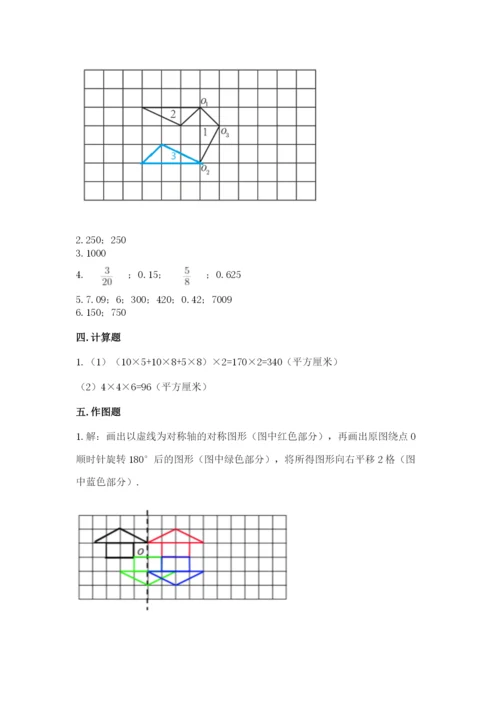 人教版数学五年级下册期末测试卷a4版打印.docx