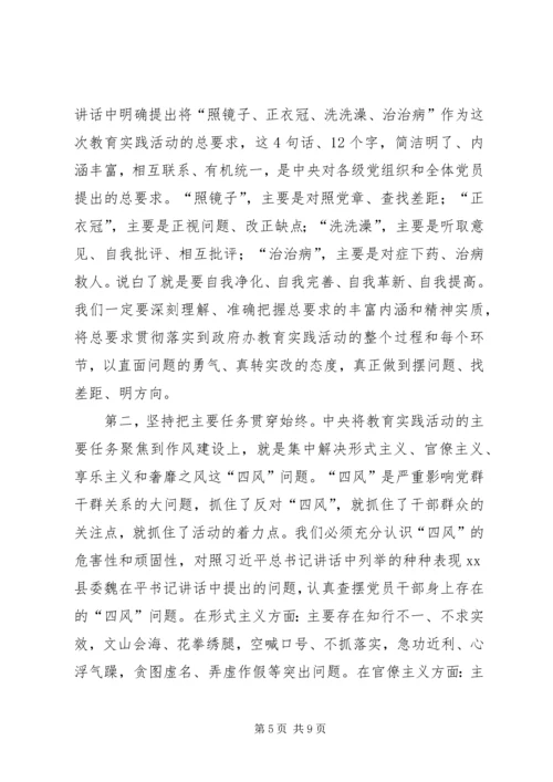 在政府办党的群众路线教育实践活动启动会上的讲话.docx