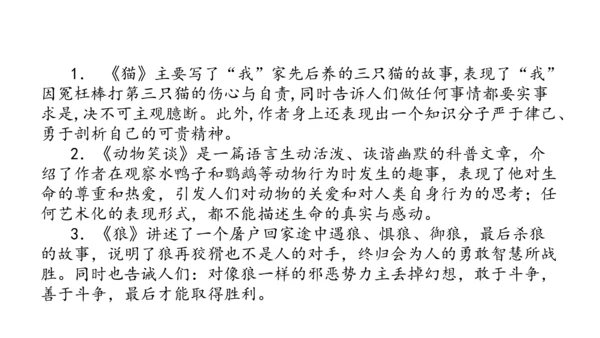 5.14 第五单元知识记诵手册-课件-【大单元教学】2023-2024学年七年级语文上册同步备课系列