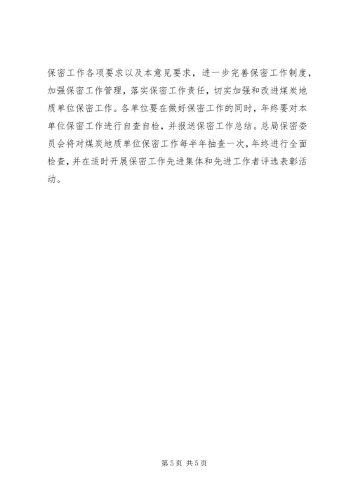 基层保密工作汇报范文 (3).docx