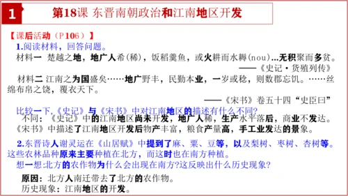 七上历史教材问题解答PPT版【读地图、想一想、材料研读、课后活动】-七年级历史上学期期末考点大串讲（