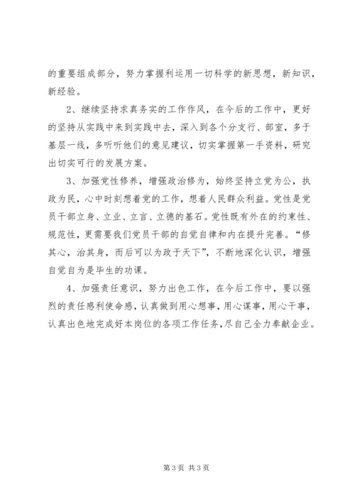 学习党章遵守党纪党规心得体会 (7).docx