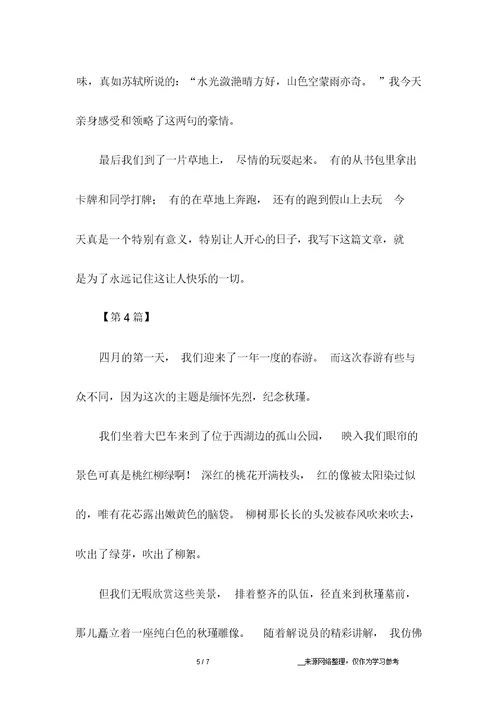 春游作文三百字