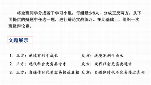 九年级语文下册第四单元口语交际 辩论 课件(共32张PPT)
