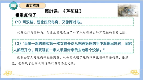 统编版四年级语文下册单元复习第六单元（复习课件）