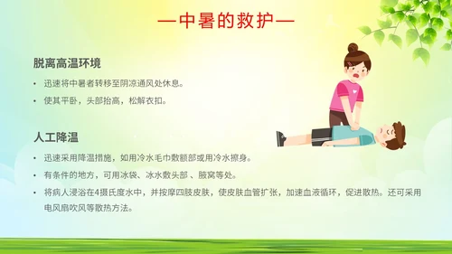 绿色简约做好夏季四防确保安全生产普及夏季四防知识培训PPT