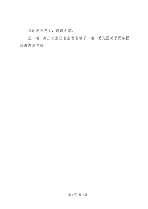 个人拥护部队改革表态发言.docx