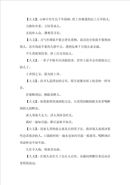 增广贤文全文及解释珍藏版