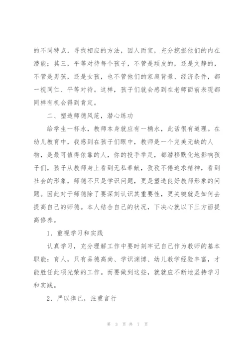 幼儿教师经验文章.docx