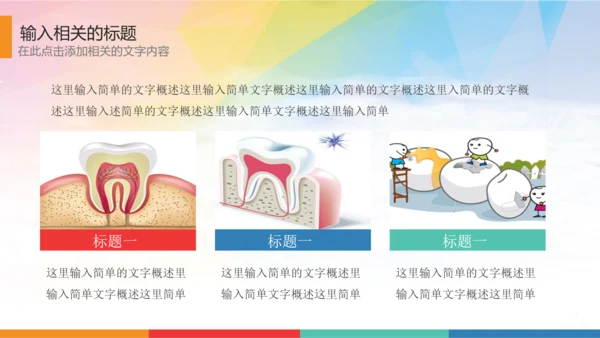 时尚儿童口腔护理关爱牙齿牙医工作汇报PPT