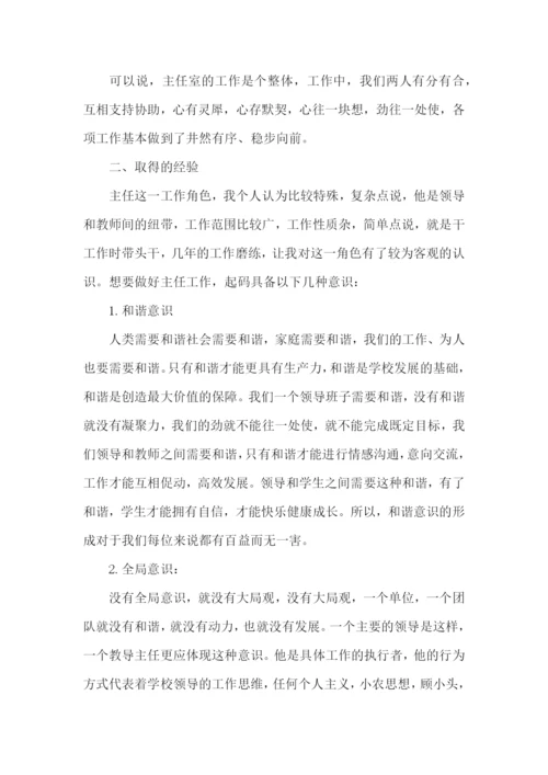 学校教务主任述职报告.docx