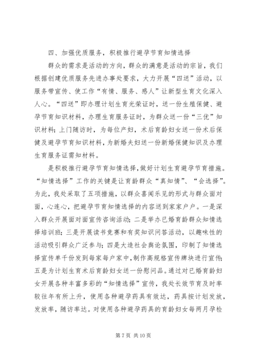 某某某某年人口与计划生育工作总结 (2).docx