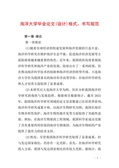 海洋大学设计格式