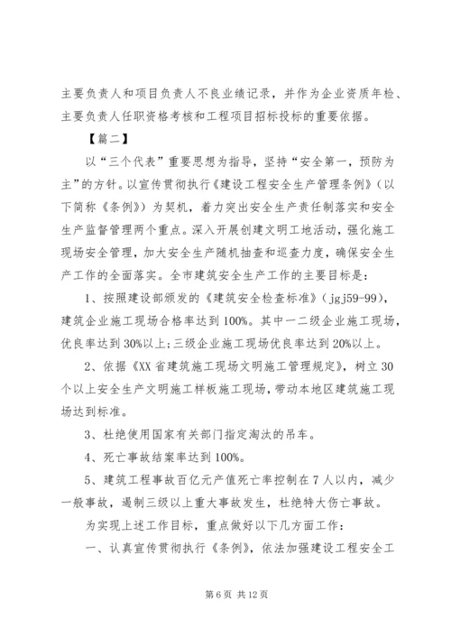 建筑公司XX年安全生产工作计划.docx