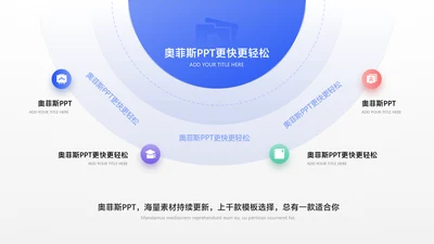 简约风蓝色发散汇聚关系4项PPT单页
