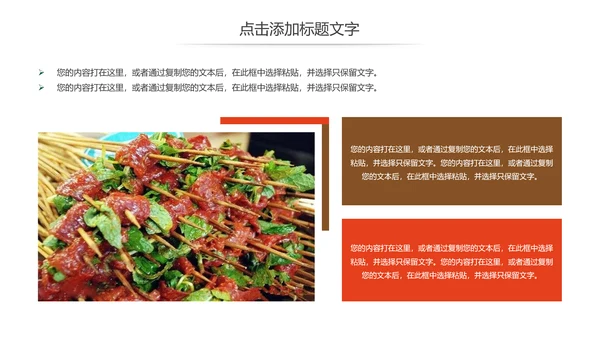 正宗传统川味美食麻辣串串动态PPT模板