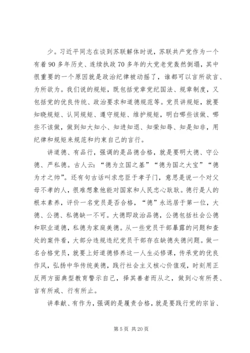 篇一：做“四讲四有”合格党员.docx