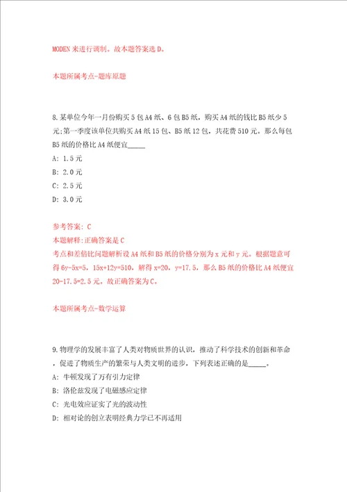 江苏苏州工业园区教育局南京晓庄学院、江苏第二师范学院专场招聘模拟考试练习卷和答案解析第6套