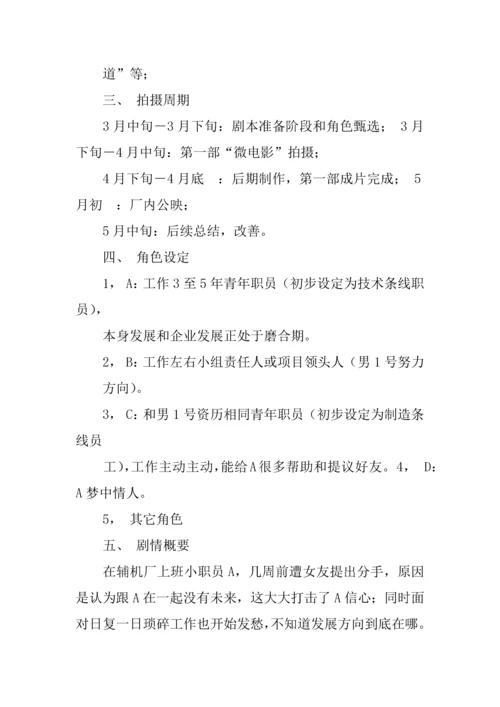 微电影优质项目专项策划书.docx