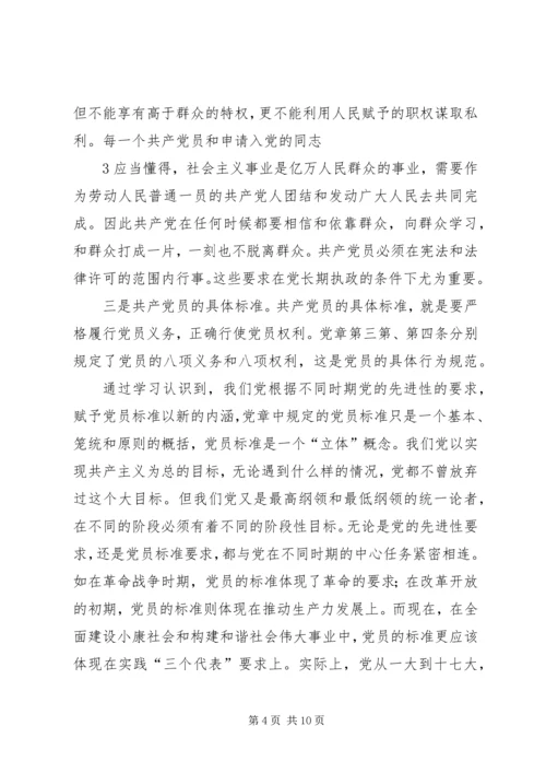 明确党员标准实践党员标准.docx