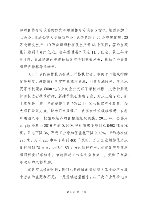 副县长在工业大会讲话.docx