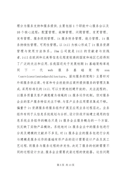 信息技术服务运作监管.docx