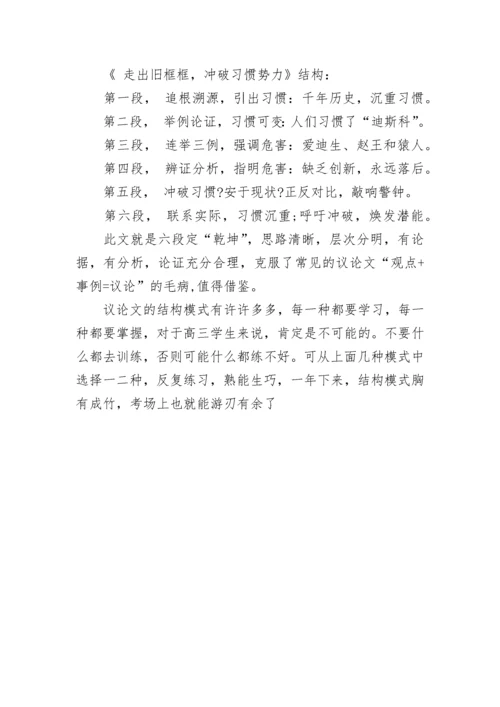 议论文写作六种结构模式.docx