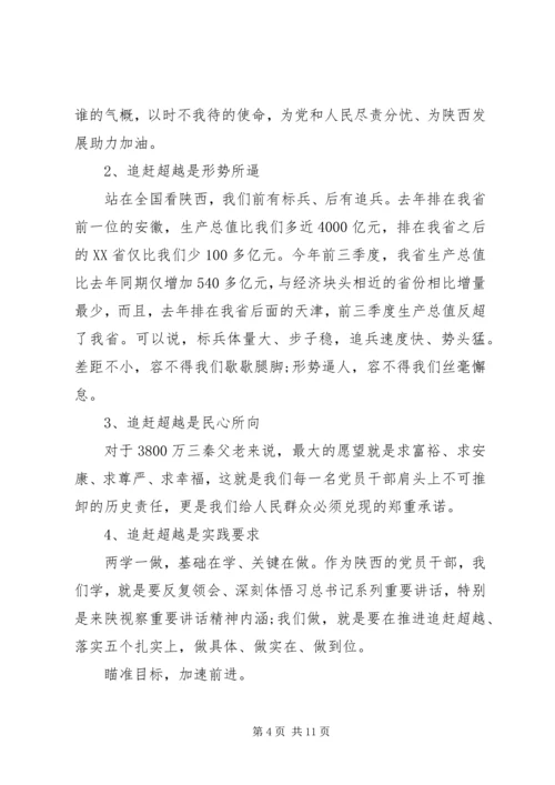 追赶超越心得体会【5篇】 (2).docx