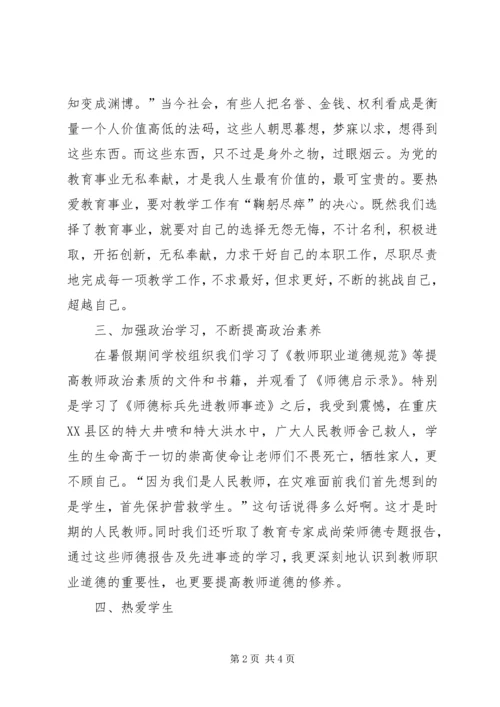 人民教师师德师风教育学习心得.docx