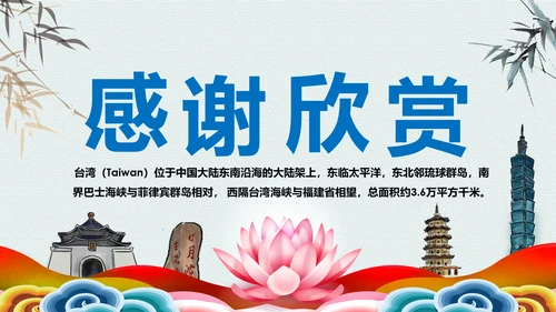 蓝色精美台湾旅游画册台湾之旅PPT模板