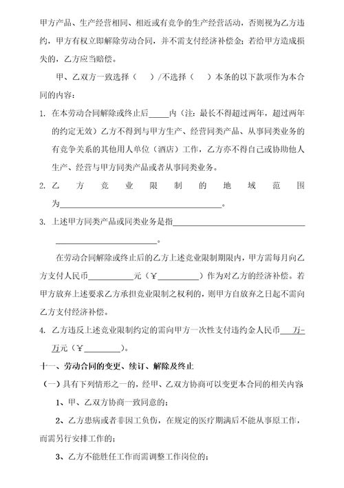 劳动合同补充协议附件5