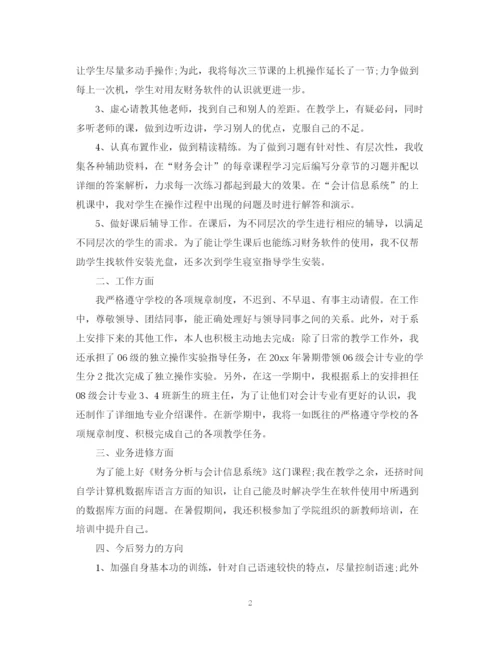 精编之大学教师个人总结范文.docx