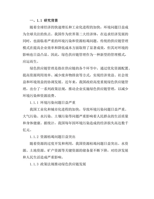 绿色供应链管理在环境保护中的角色
