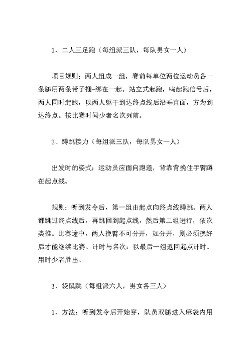 大学班级趣味运动会策划书