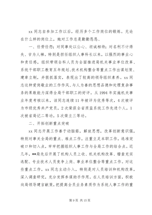 公务员先进事迹材料 (2).docx