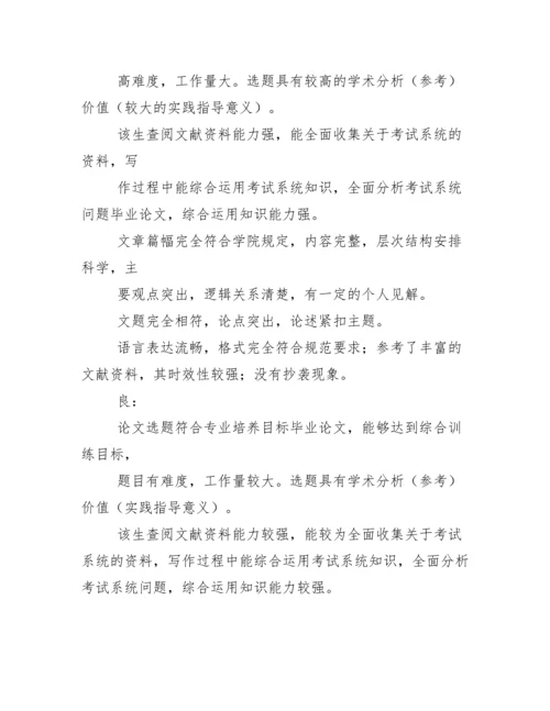 本科毕业论文指导教师评语(多篇).docx