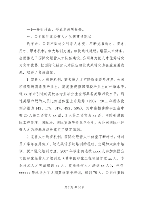 浙江财经学院国际化人才队伍培养计划 (4).docx