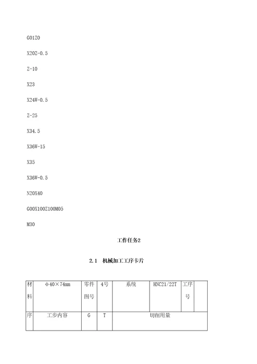 华中数控车床实训图纸及参考程序精编WORD版