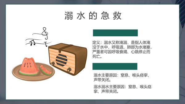 儿童暑期防溺水教育PPT模板