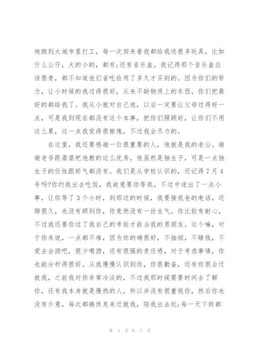 结婚仪式新娘讲话稿.docx