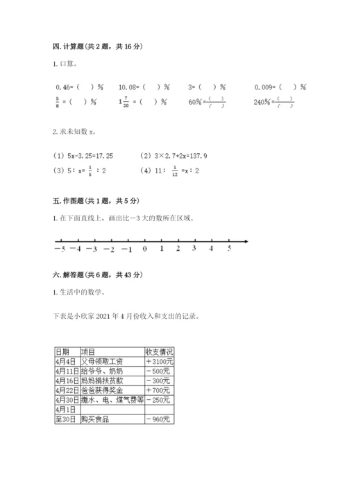 都匀市六年级下册数学期末测试卷（精练）.docx