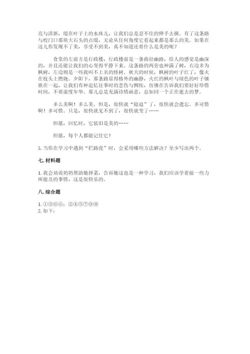 部编版三年级上册道德与法治期中测试卷附答案【b卷】.docx