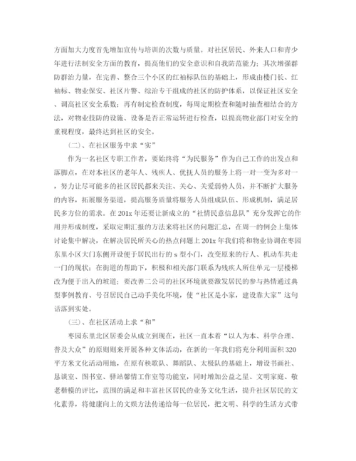 精编之居委会年终个人计划书【三篇】.docx